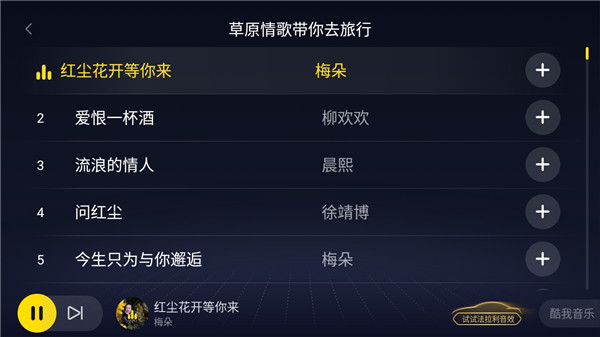 酷我音乐手表版