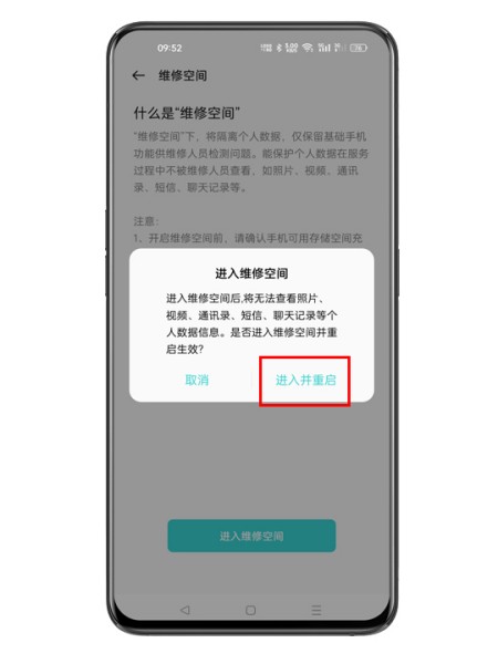 OPPO K12怎么开启维修空间？