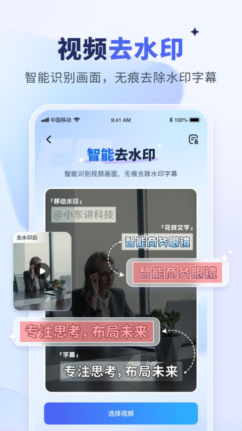 水印宝去水印app