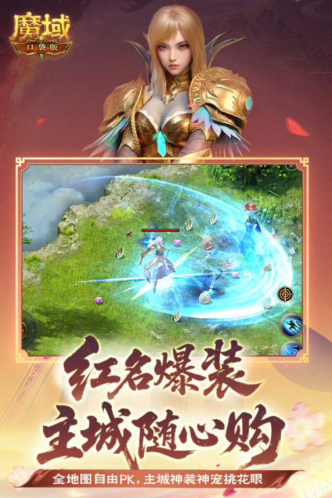 魔域口袋版小米版