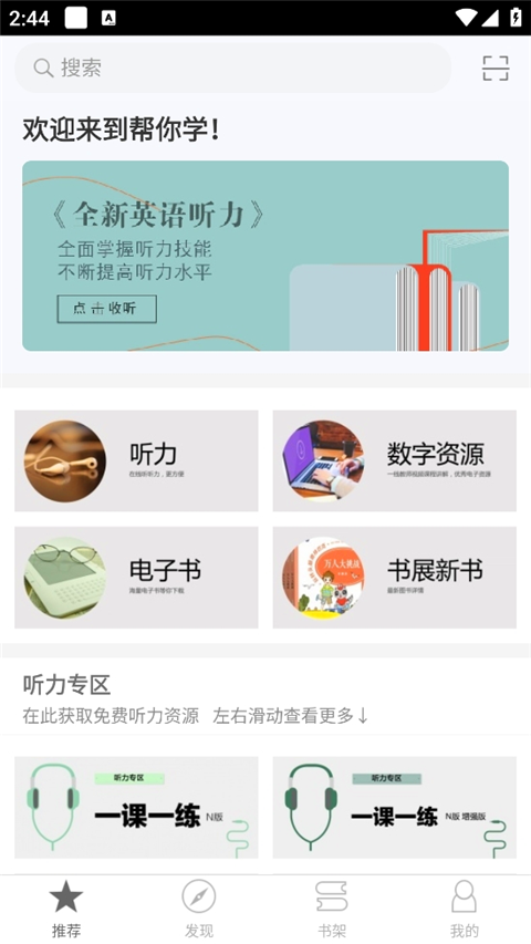 帮你学app