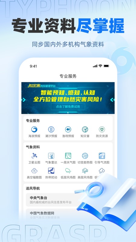 实时台风路径app