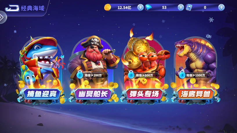 人人捕鱼极速版