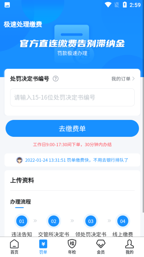 121233车辆违章查询app