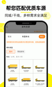 货车帮货主版app