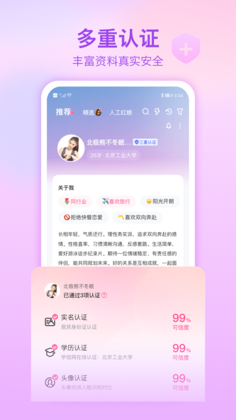 世纪佳缘app