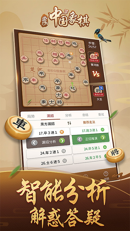 多乐中国象棋