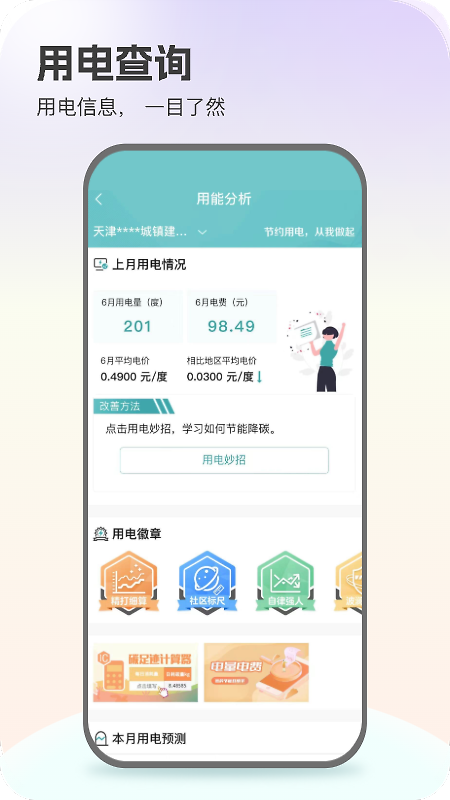 网上国网app