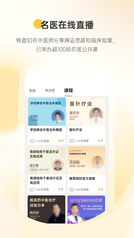 甘草医生医生端app