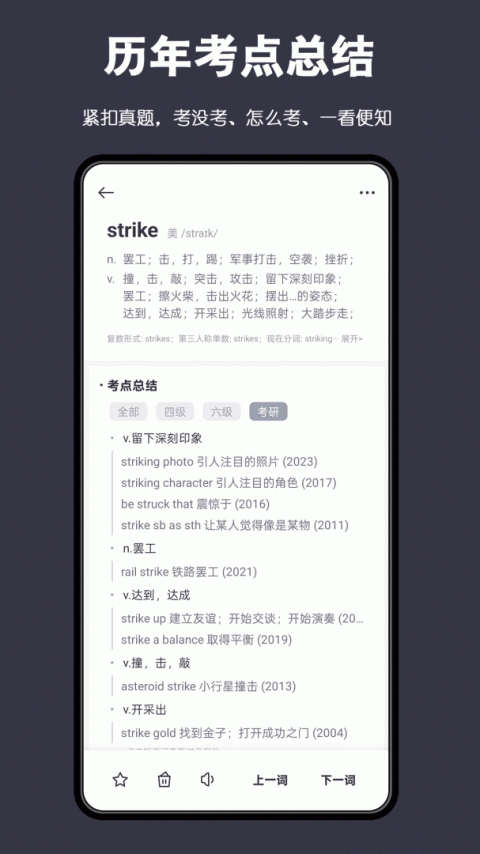 词根单词app