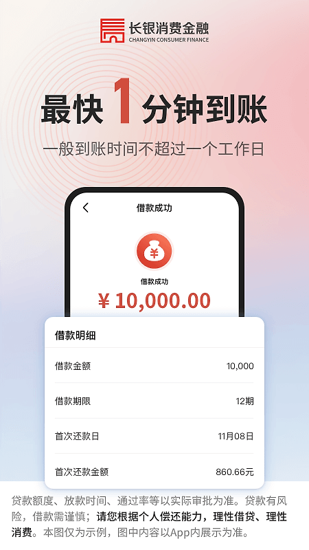 长银消费金融app
