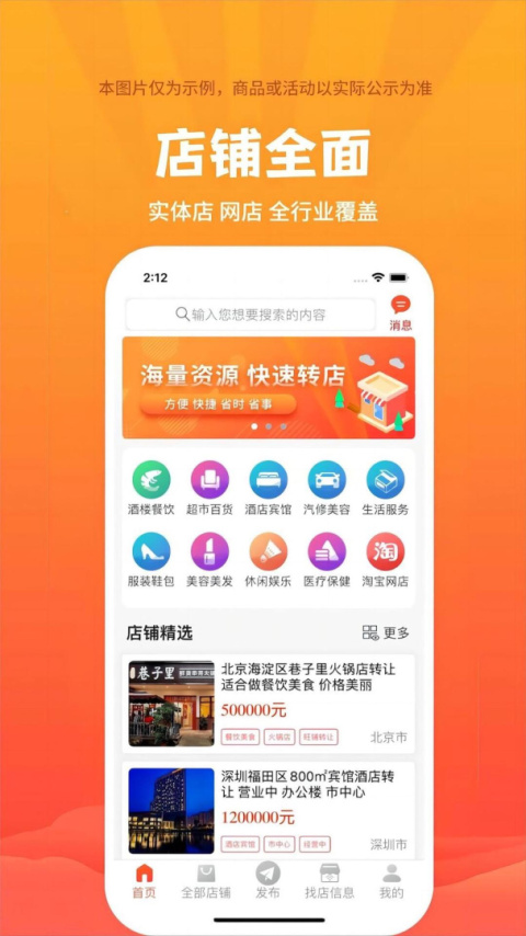 店铺转让软件