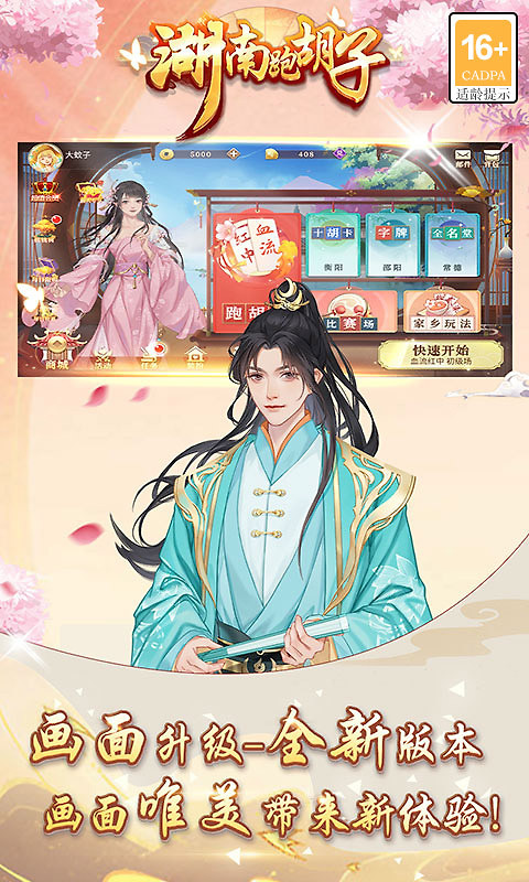 湖南跑胡子手机版
