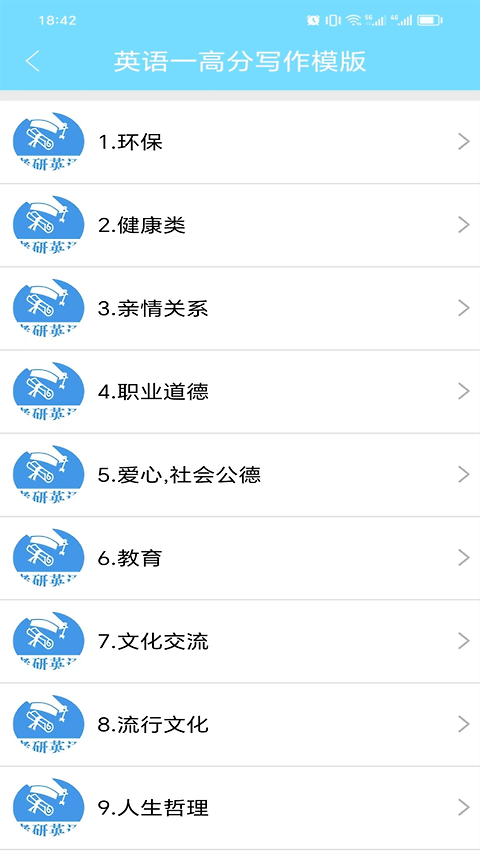 考研英语真题app