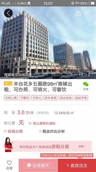乐铺商铺出租app