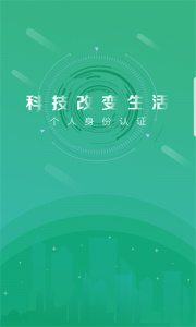 晟融身份认证个人版app