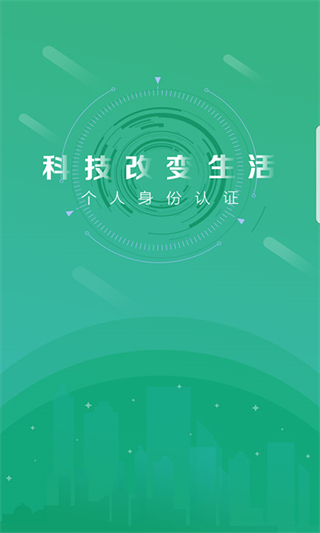 晟融身份认证个人版app