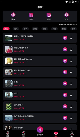 配音达人app