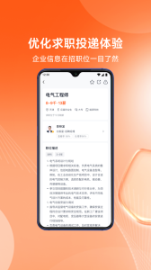 北极星招聘app