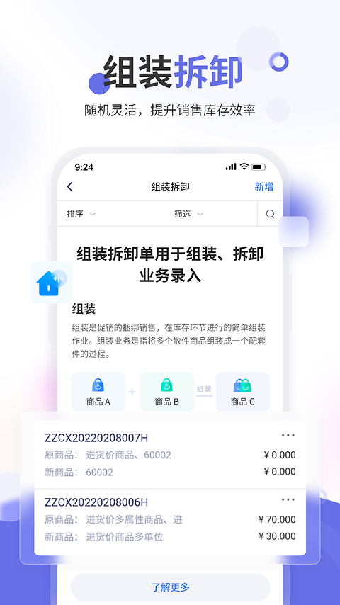七色米进销存免费版