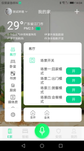 汉的智家app