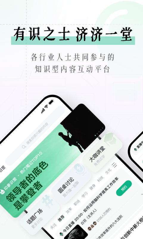 识堂app