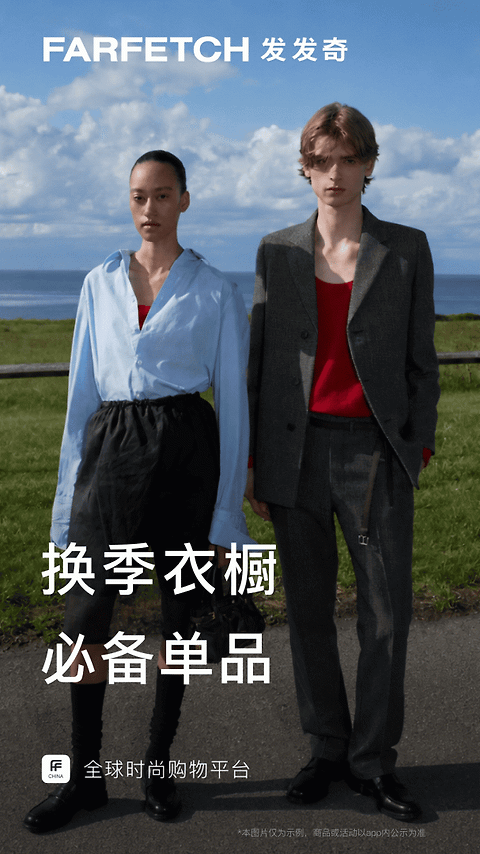 farfetch发发奇app