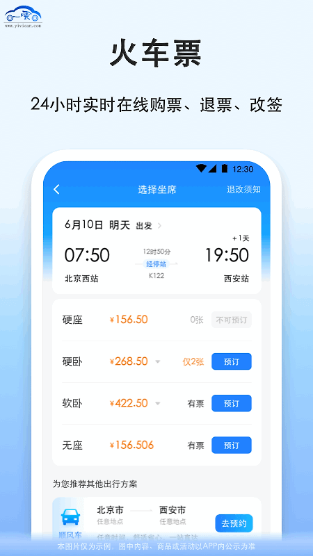 拼车app