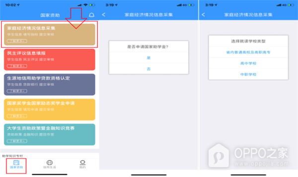 福建助学app
