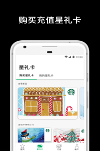 星巴克app