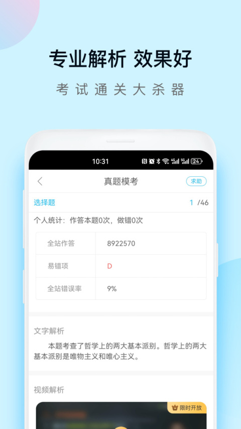 成考万题库app