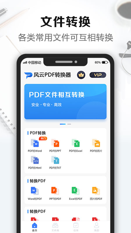 风云PDF转换器手机版