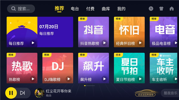 酷我音乐手表版