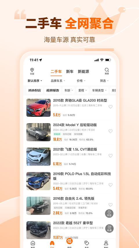 车300二手车app