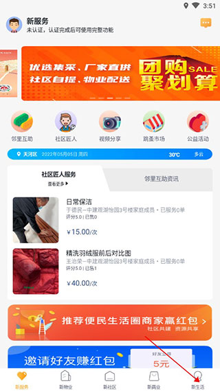 新服务app
