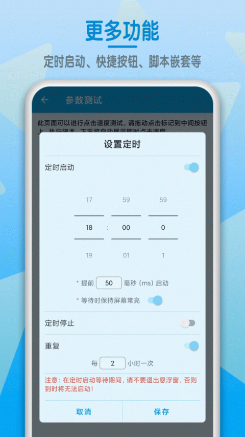 屏幕点击器app