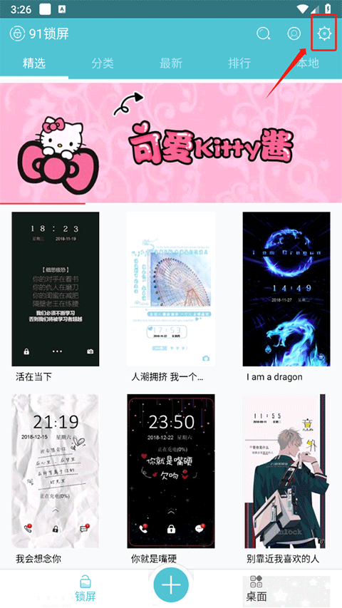 91锁屏app
