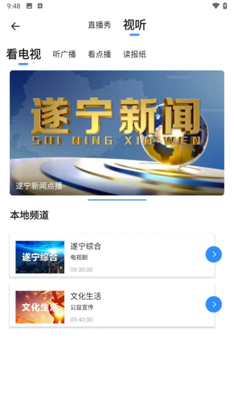 全景遂宁app