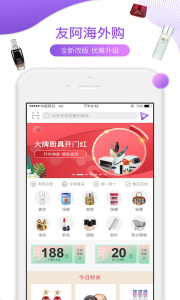 友阿海外购app