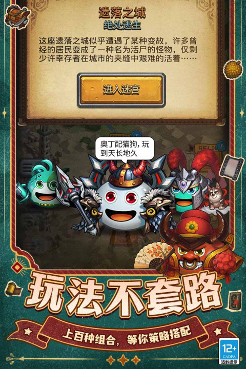 不思议迷宫腾讯版