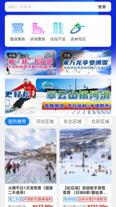 乐冰雪app