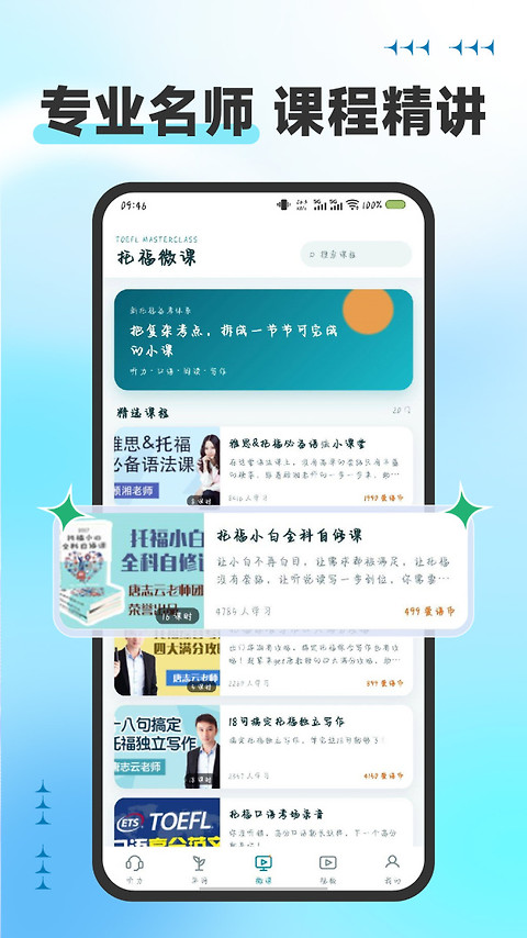 托福听力app