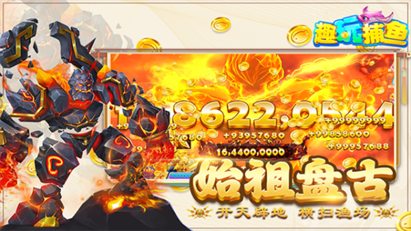 趣玩捕鱼高爆版