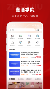 真酒网app