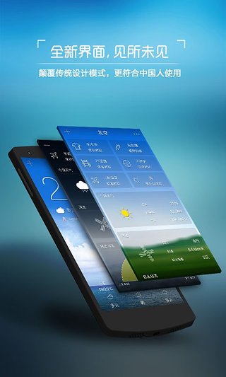 中央天气预报app