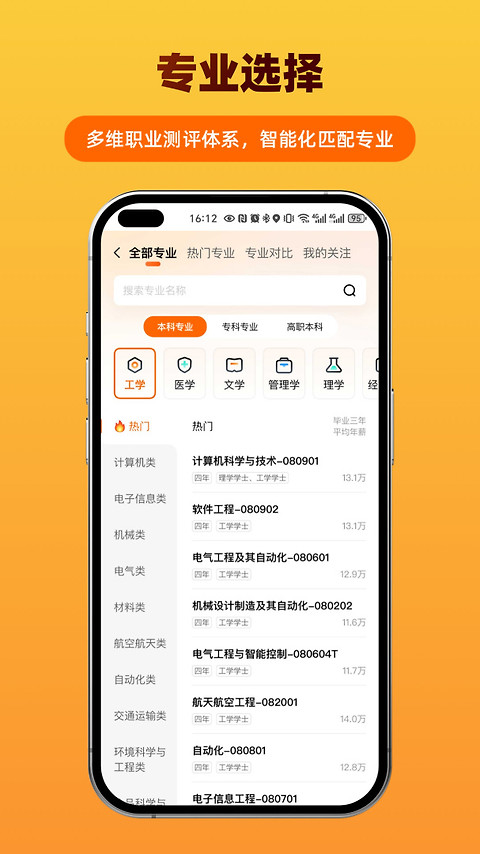 掌上志愿app