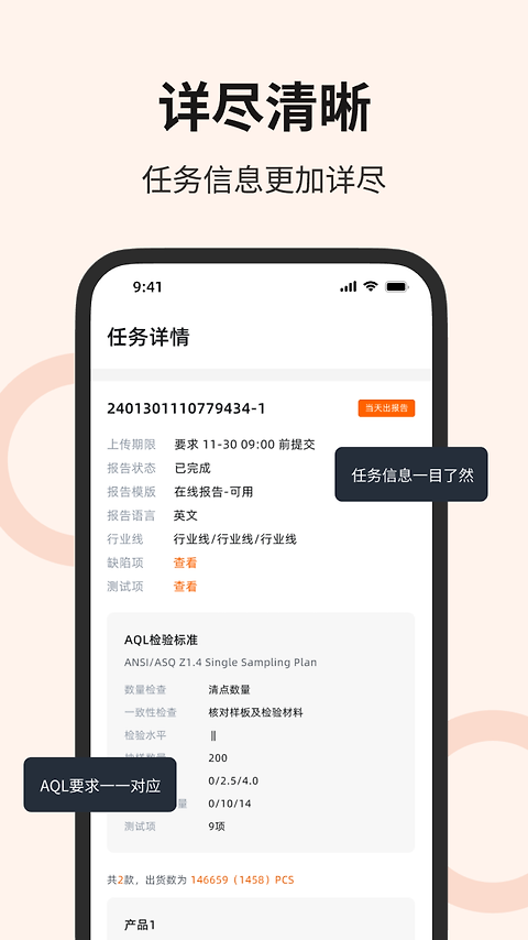 测库验货通app
