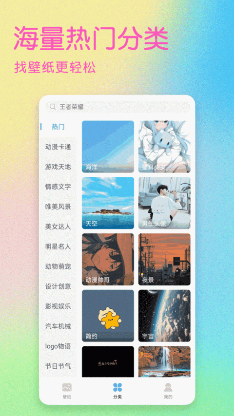 嗨壁纸app
