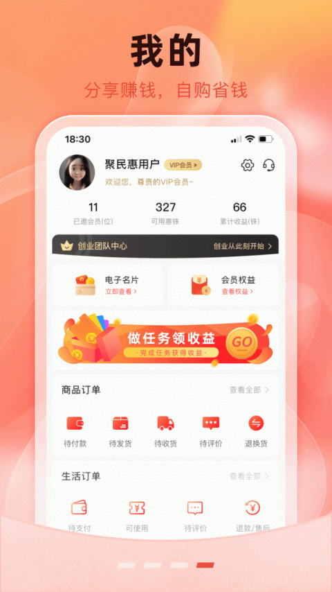 聚民惠app