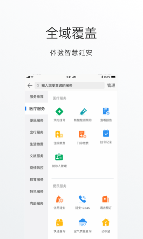 i延安app